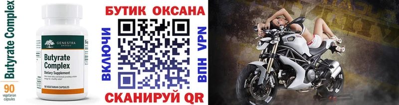 БУТИРАТ бутик Абаза